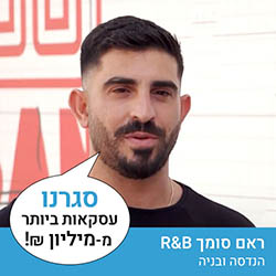 ראם סומך R&B - הנדסה ובניה